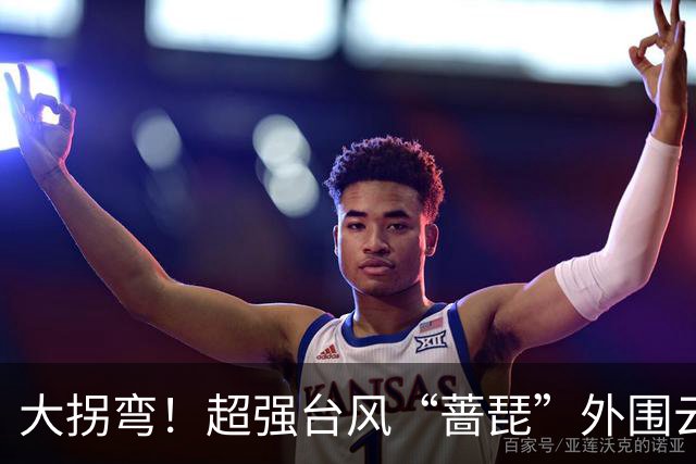 大拐弯！超强台风“蔷琵”外围云系将影响无锡！雷阵雨+大风要来了
